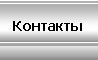 Обратная связь
